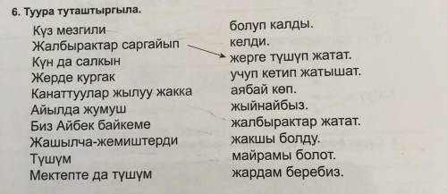 . Какие слова подходят к первому столбику из второго .