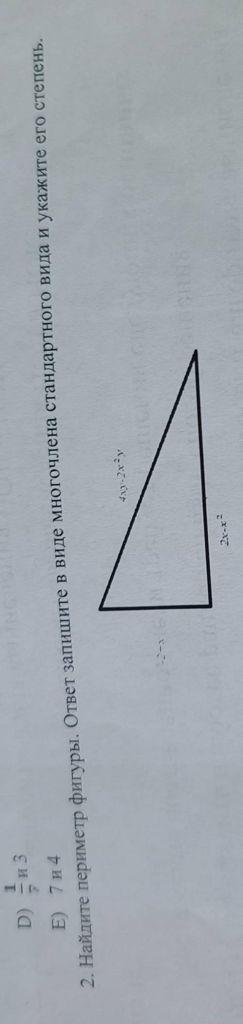 найдите периметр фигуры.ответ запишите в виде многочлена стандартного вида и укажите его степень