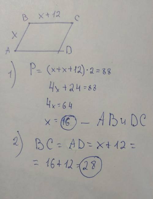 1. Одна из сторон параллелограмма на 12 см больше другой, а его периметр равен 88 см. Найдите сторон