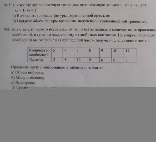 5 или 6 буду очень благодарна