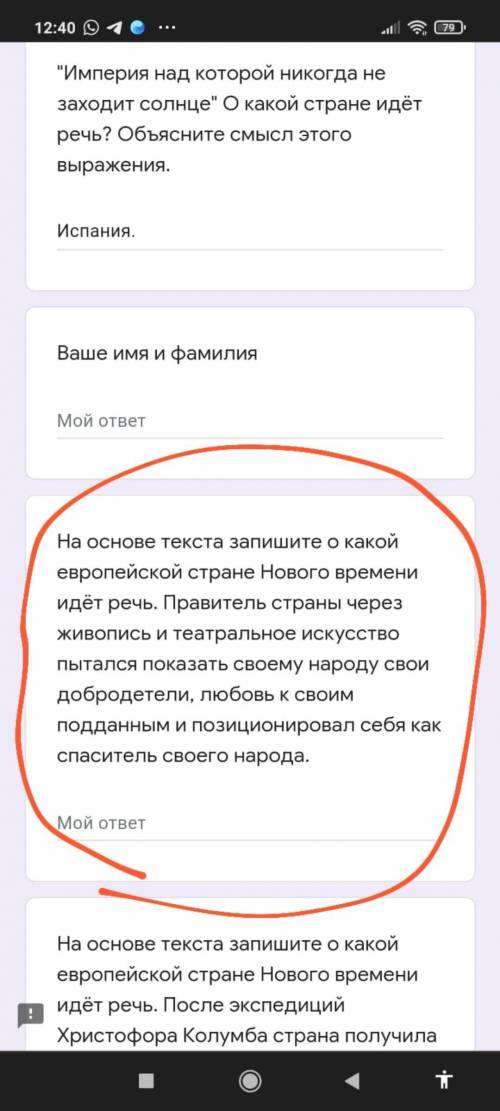 Европа в новое время 7класс , проверьте и скажите ответ на обведённое.