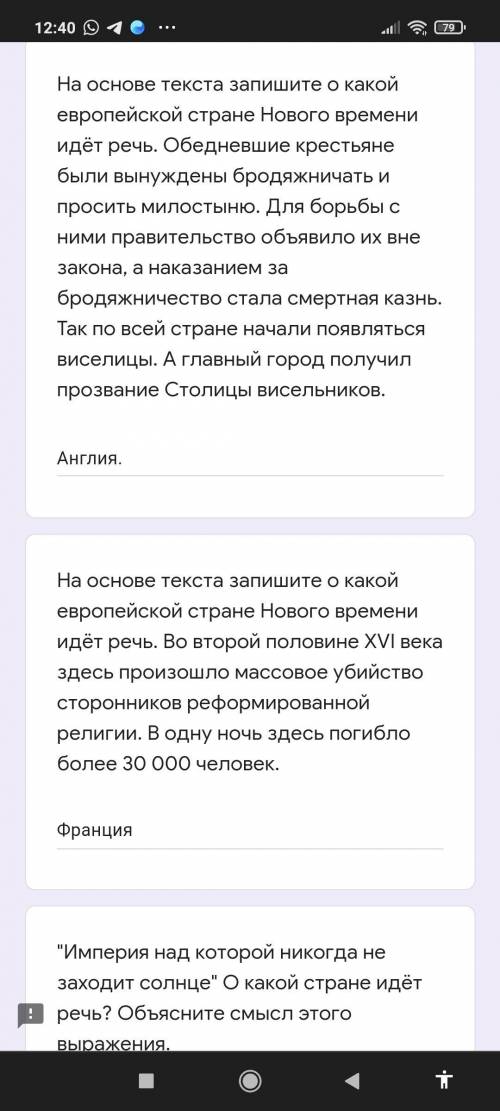 Европа в новое время 7класс , проверьте и скажите ответ на обведённое.