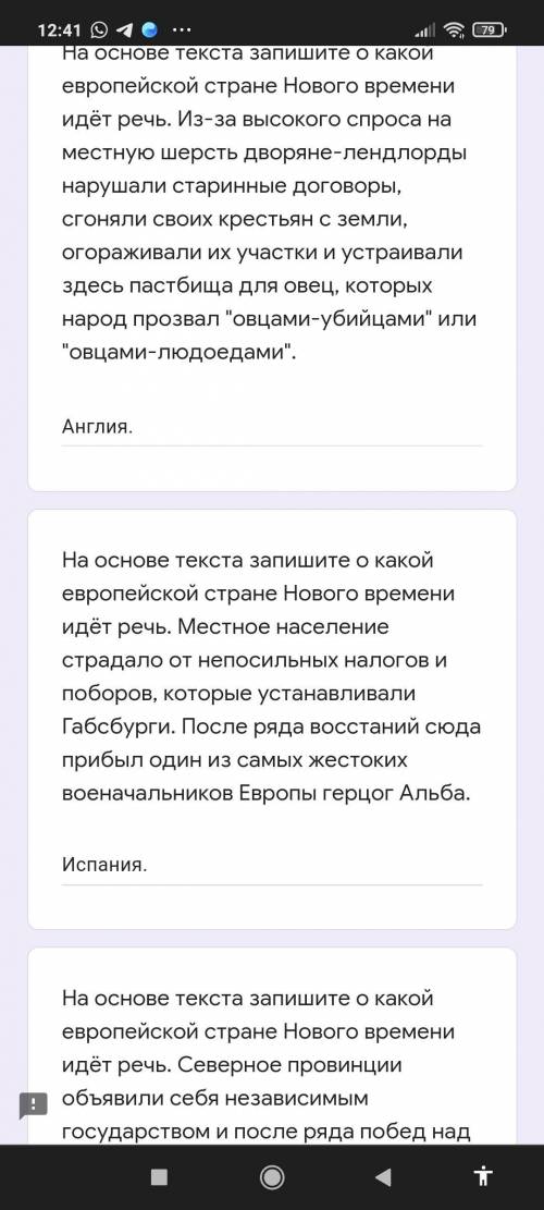 Европа в новое время 7класс , проверьте и скажите ответ на обведённое.