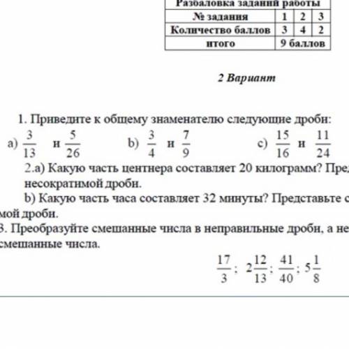 Первое задание там где дроби