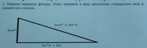 . найдите периметр фигуры. ответ запишите в виде многочлена стандартного вида и укажите его степень.