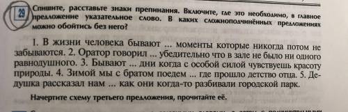 . желательно составить схемы ко всем предложениям