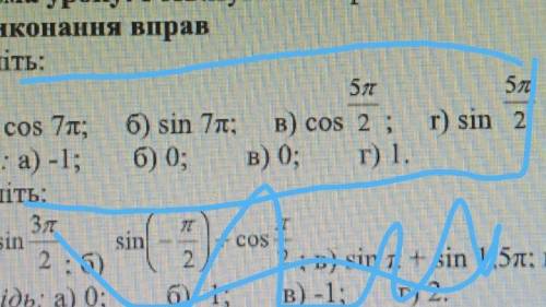. Обчисліть: 5л г) sin 2 а) cos Tл; б) sin Tп; 7; B) cos 2: ідповідь: а) -1; 6) 0; В) 0; г) 1.