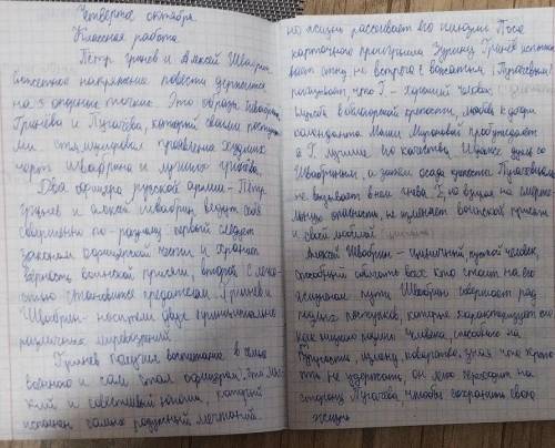 сочинение капитанская дочка на тему Петр Гринёв и Алексей швабрин по этому костяку (извиняюсь за под