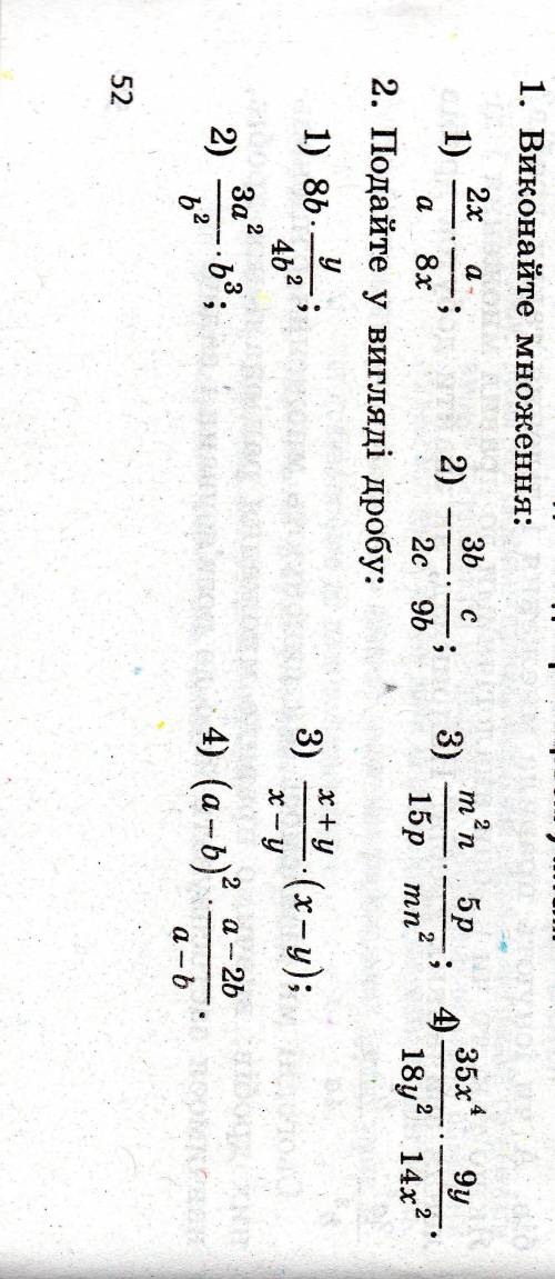ДО ІТЬ БУДЬ-ЛАСКА 1. Виконайте множення: Виконуєте 1 і 3. 2. Подайте у вигляді дробу (так само викон