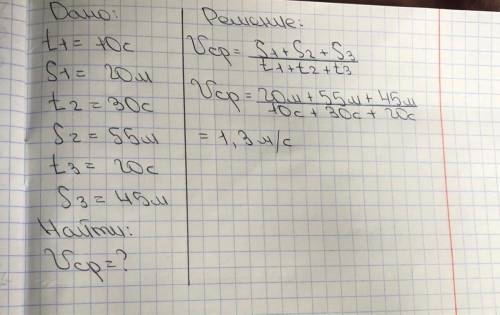 3. Пешеход за первые 10 с 20 м, за следующие 30 с – 55 м и за последние 20 с – 45 м. Найдите среднюю