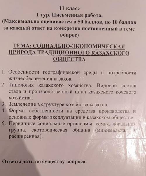 1. Особенности географической среды и потребности жизнеобеспечения казахов. 2. Типология казахского