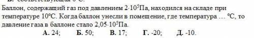 , содержащий газ под давлением 2×10^5Па, находился на складе при температуре 10ºС. Когда унесли в по