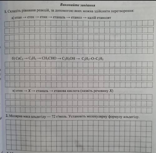 Складіть рівняння реакіцій за до яких можна здійснити перетворення