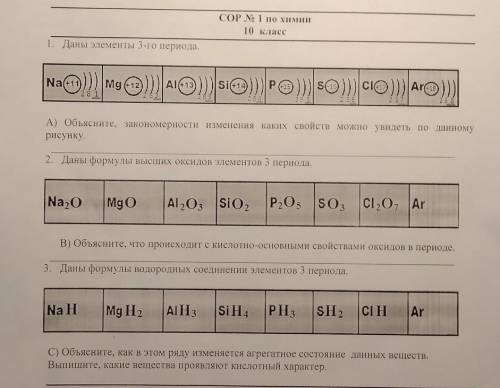 с 3-мя заданиями! СОР по химии!