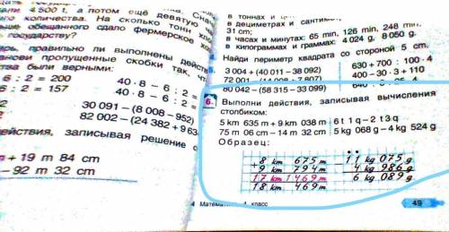 Ну это уже 2 вопрос мне кажется с матешой вот 6 зд только фото и столбиком 19 б