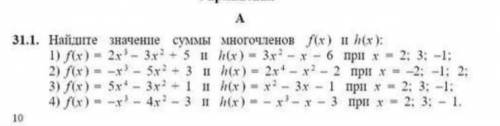 Найдите значение многочленов2 и 3 номер