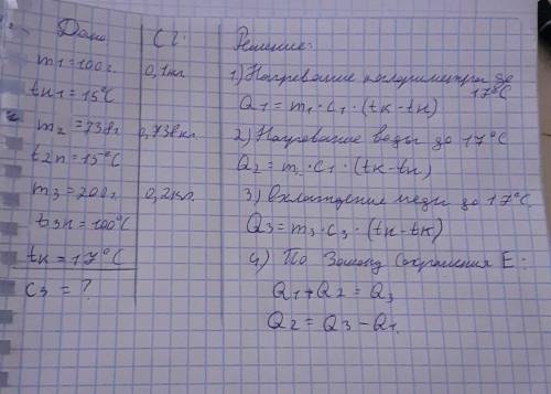 , решите эту задачу, ибо очень хочу разобраться в ней, но не получается. Задача: Медный калориметр в