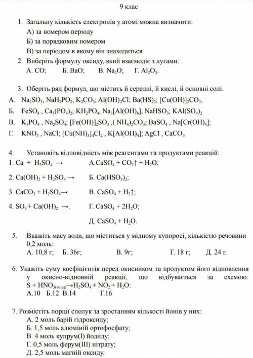 іть .Потрібно зробити ці усі тести. буду дуже вдячна. Завдання на фото.