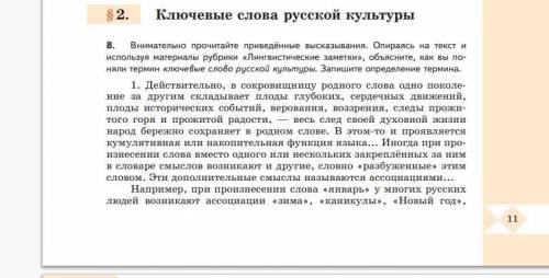 Родной русский язык 9 класс 1. Определение что такое ключевое русской кулютуры примеры. и сделать уп