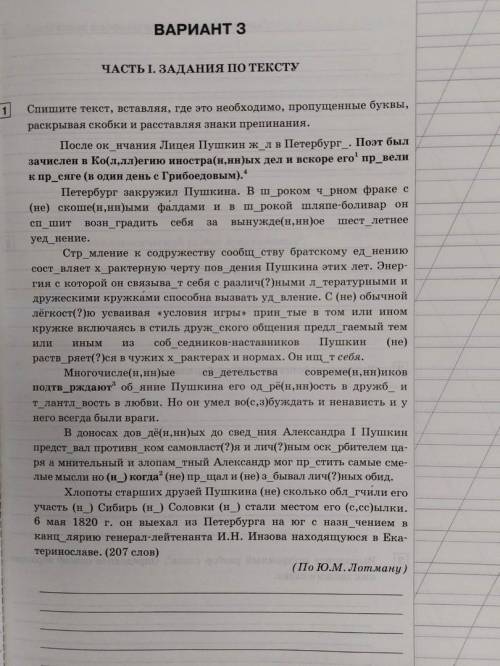 УМОЛЯЮ Списать, вставить пропущенные буквы и обязательно пояснить вставленную букву или раскрытие ск