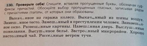 Составить и записать 15 словосочетаний анологично упр 130