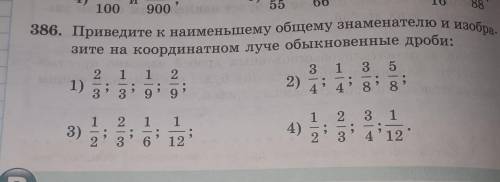 приведите к наименьшему общему знаменателю и Изобразите на координатном луче обыкновенные дроби