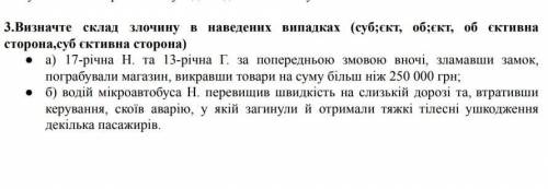 Мне дали 15 минут Развяжите две ситуации по пунктам нужно найти в каждой ситуации кто есть субъект,