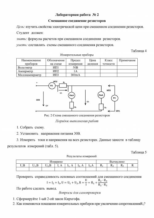 Решите лабораторную работу по электротехнике