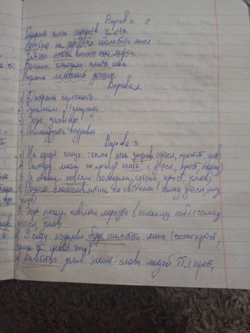 Вправа 1. Подані непоширені речення перетворіть на поширені. Утворені речення запишіть, підкресліть