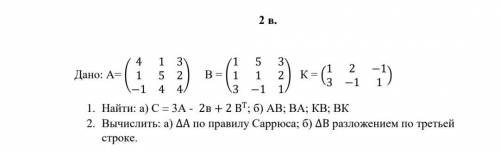 Сделать два задания с матрицей