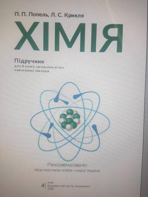 Дати характеристику таким елементам (за планом на с 80) N12 підручник: хімія 8 клас П.П. Попель, Л.С