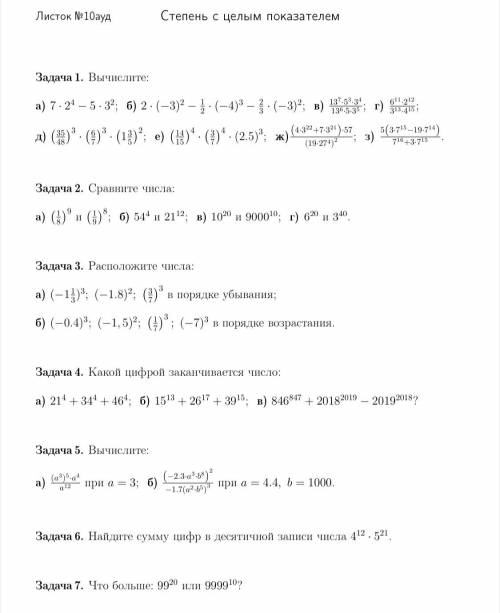 Решите номера : 1 (в,д,е,ж,з) . Номер 3 (а,б) номер 5(а,б) С подробным решением