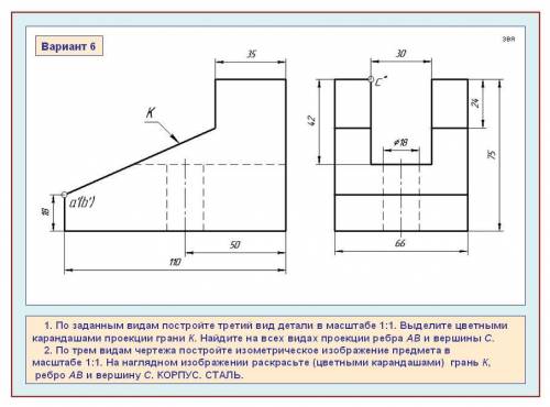 вариант 6 по заданным видам постройте третий вид детали в маштабе 1:1. выделите цветными карандашами