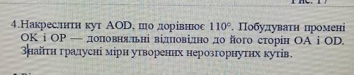4.Накреслити кут AOD, що дорівнює 110°. Побудувати промені OK iOP - доповняльні відповідно до його с