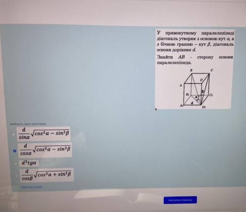 У прямокутному паралелепіпеді діагональ утворює з основою кут а, аз бічною гранню кут В, діагональ о