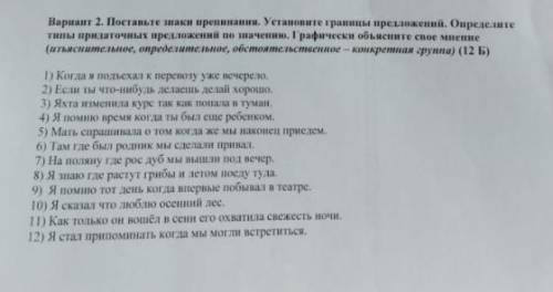 Поставьте знаки препинания. Установите границы предложений. Определите типы придаточных предложений