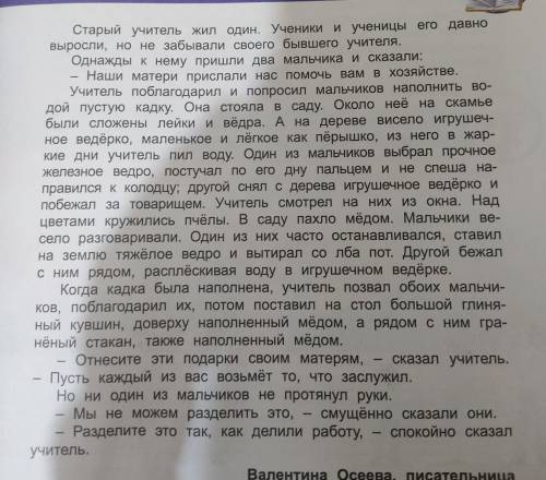 ответьте на вопросы 1. Почему учитель отблагодарил бывших учеников по- разному? 2. Как можно распред