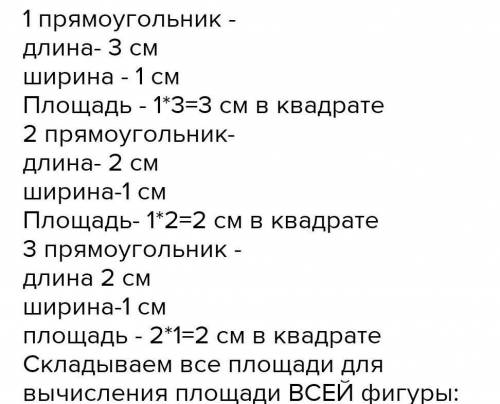 Начерти в тетради такую фигуру. Проведи в ней два отрезка так, чтобы получилось 3 прямоугольника. На