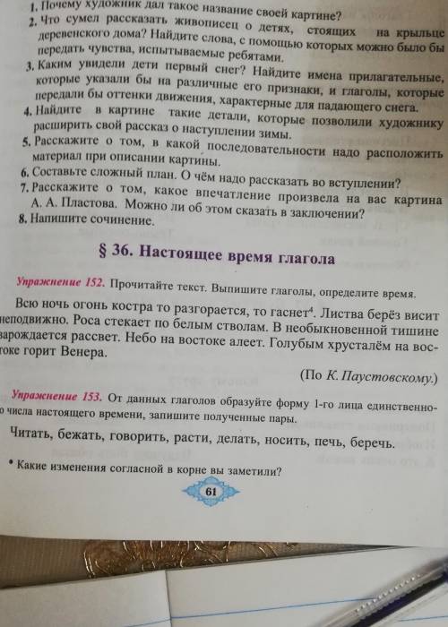 упр 152 Прочитайте текст. Выпишите глаголы, определите время