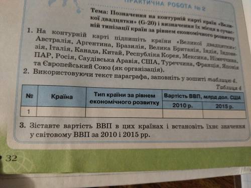 с заданием 2 и 3 ,учебник с географии 9 класс Гільберг,страница 32