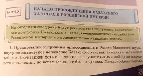 Стр.29-33 читать, составить 6 вопросов с ответами7 класс