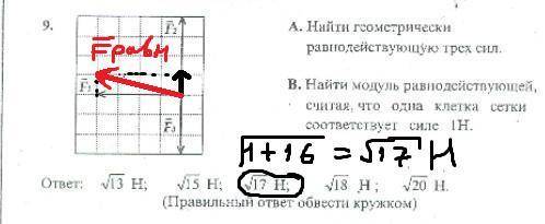 Физика, 9 класс,законы Ньютона. Задание прикреплено. Подробное решение не обязательно,главное верный