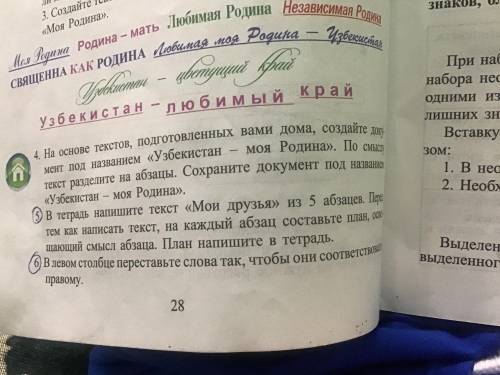 В левом столбце переставте слова так,чтобы они соответствовали правому по типу Страница- Абзац-•••••