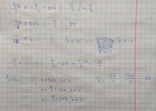 А) решите уравнение cos2x+2=3cosx б) найдите корни в промежутке [-2,5п; -0,5п]