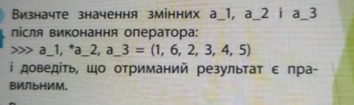 надо даю 50б нужен полный ответ: Визначте значення змінних a_1 , a_2 i а_3 пiсля виконання оператора