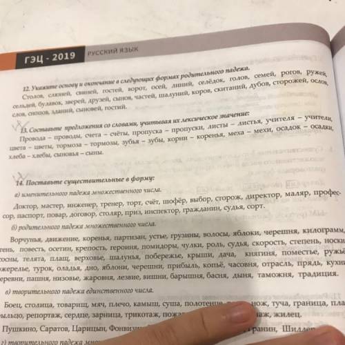 13. Составьте предложения со словами, учитывая их лексическое значение Провода проводы, счета счёты,