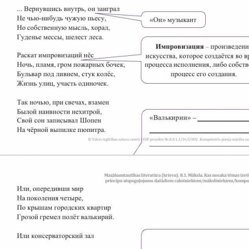 какие лексические и фонетические средства использовал поэт, что бы описать музыку великих композитор