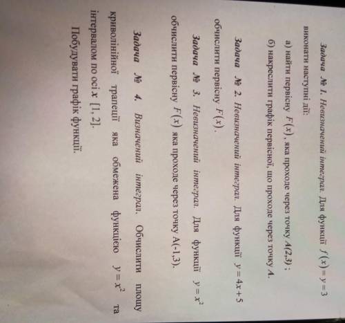 НУЖНО НА СЕГОДНЯ! Задача No 1. Невизначений інтеграл. Для функції f(x) = y = 3 виконати наступні дії