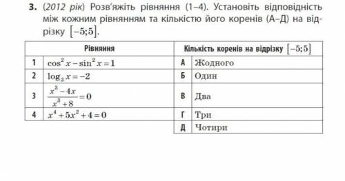 Розв'яжіть рівняння та встановіть відповідність )