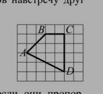 чему равна площадь изображённого на рисунке четырёхугольника ABCD, если площадь одной клетки равна 1